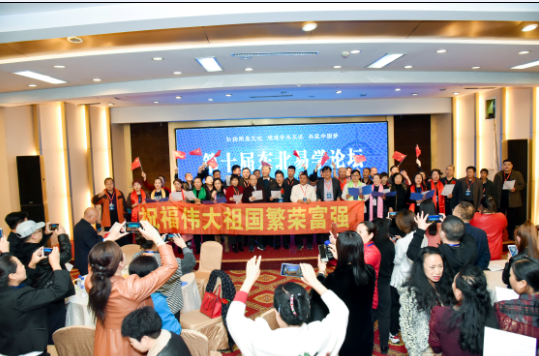 第十届东北易学论坛在吉林市隆重召开